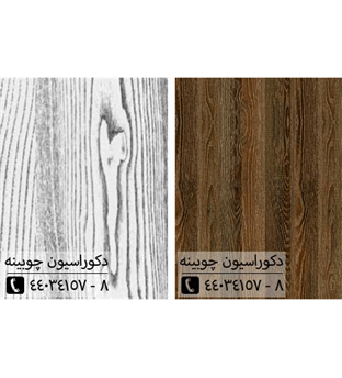 پارکت لمینت